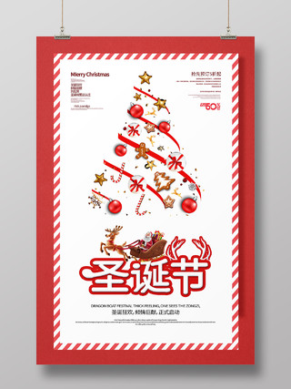 红色圣诞节圣诞快乐节日促销海报设计圣诞节海报模板